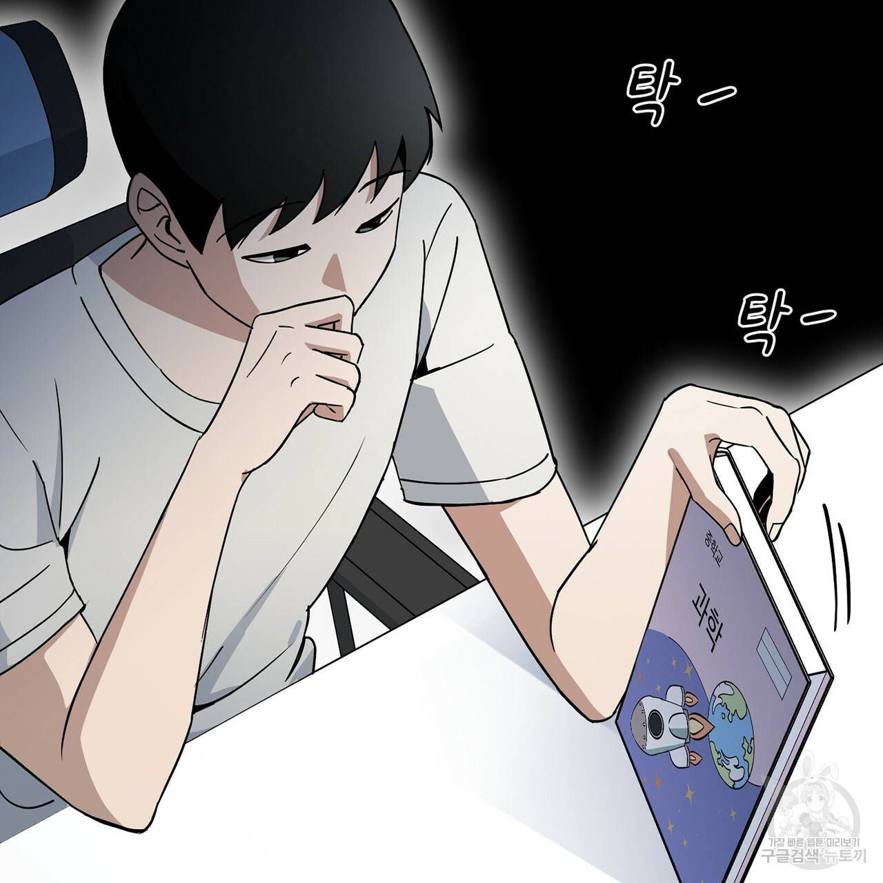 철수를 구하시오 2화 63