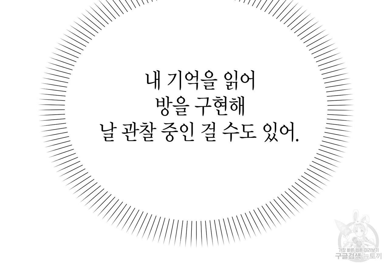 철수를 구하시오 2화 66