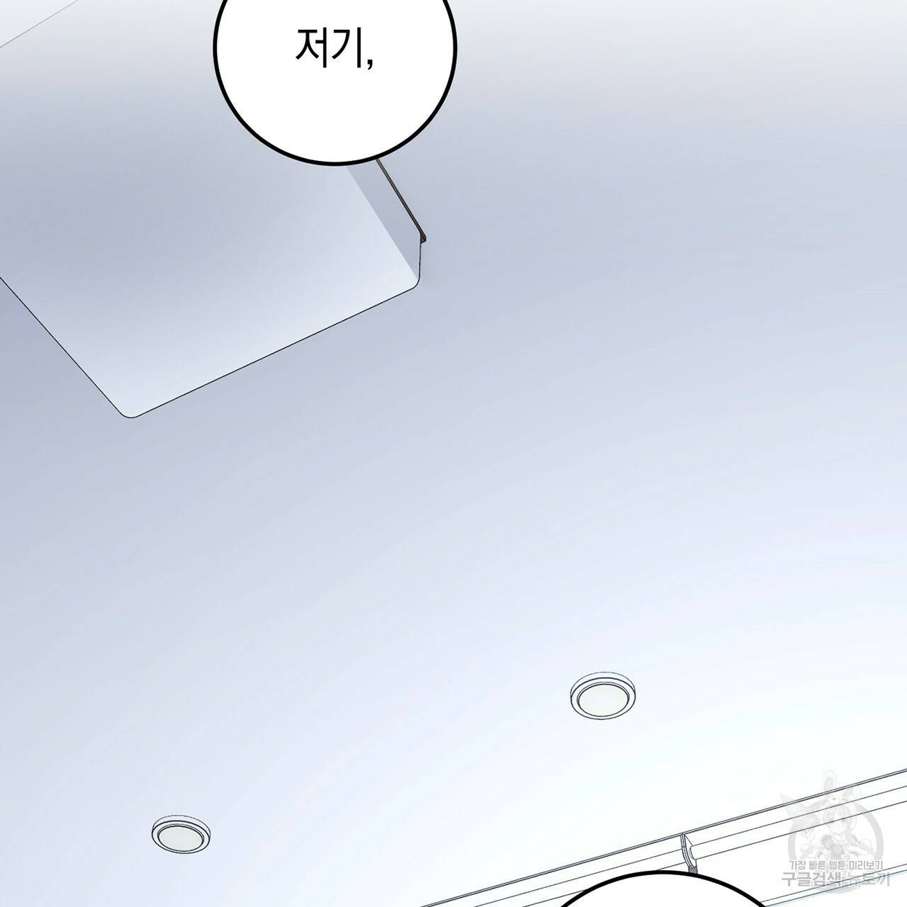 철수를 구하시오 2화 68