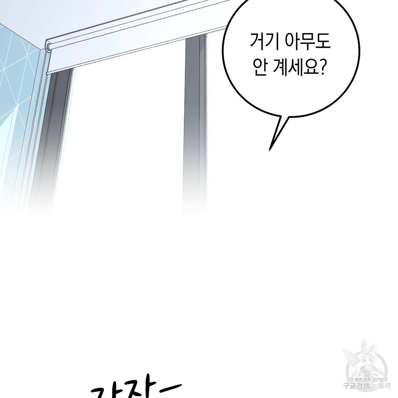 철수를 구하시오 2화 69
