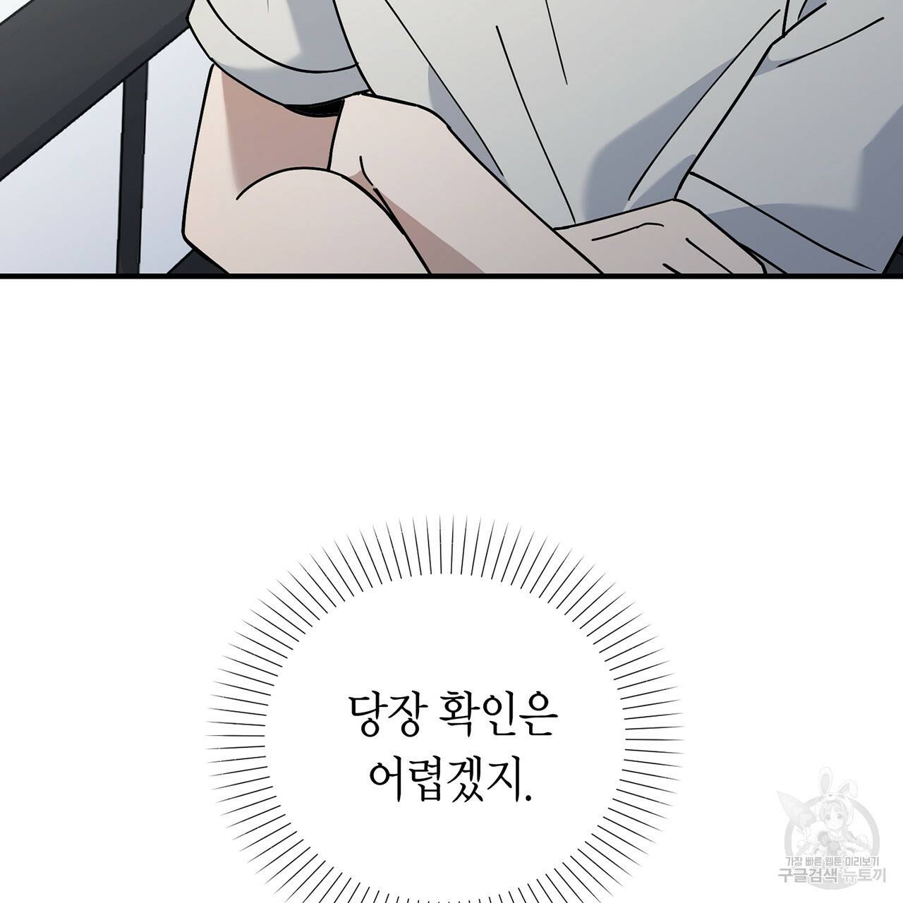 철수를 구하시오 2화 71