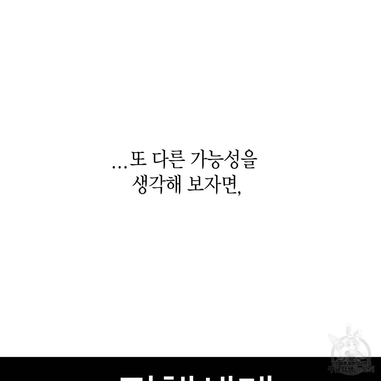 철수를 구하시오 2화 73