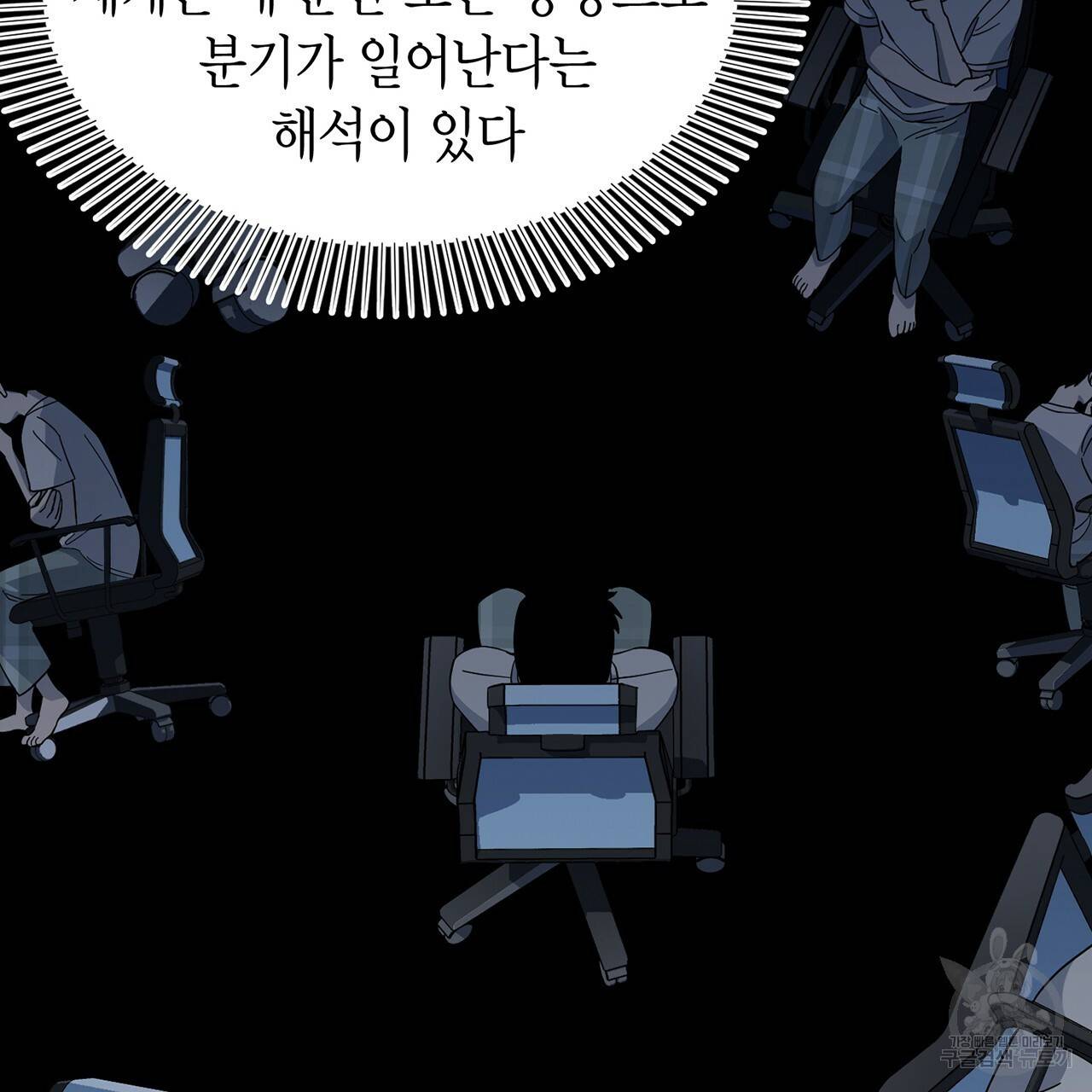 철수를 구하시오 2화 75