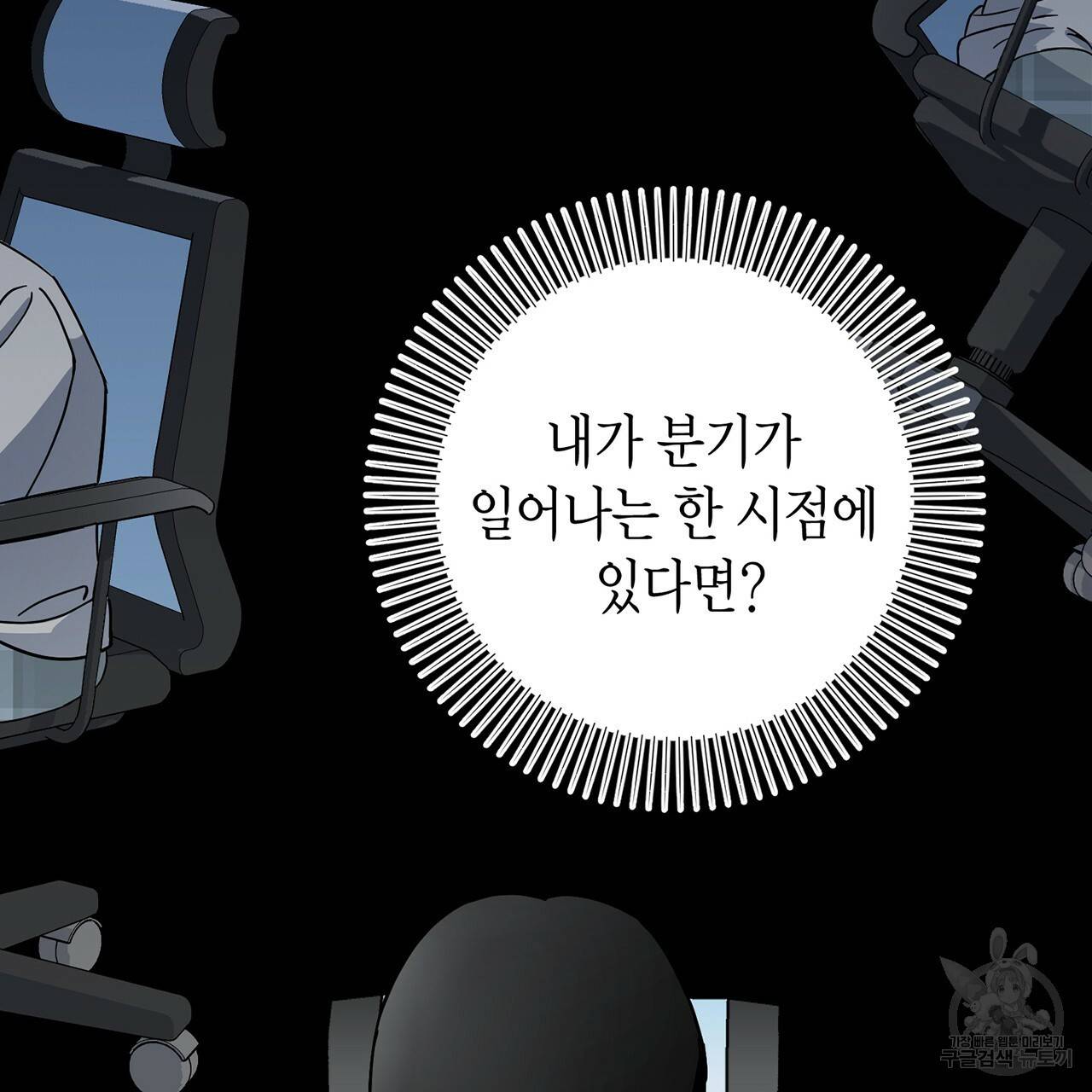 철수를 구하시오 2화 76