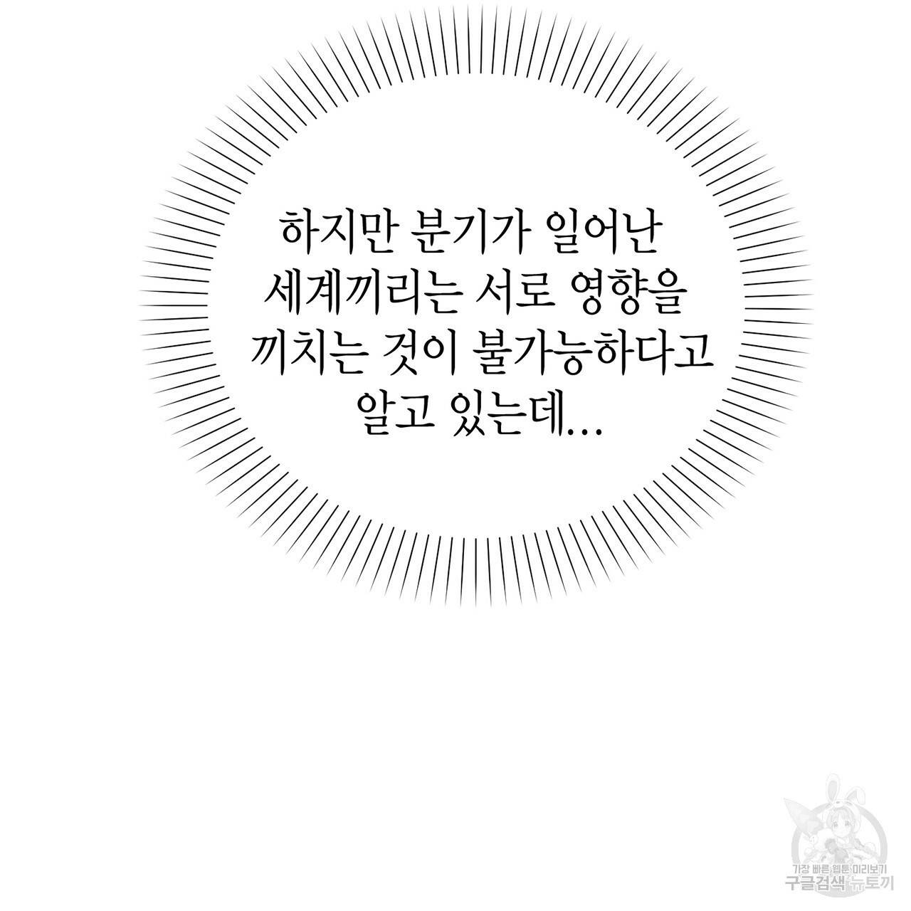철수를 구하시오 2화 79