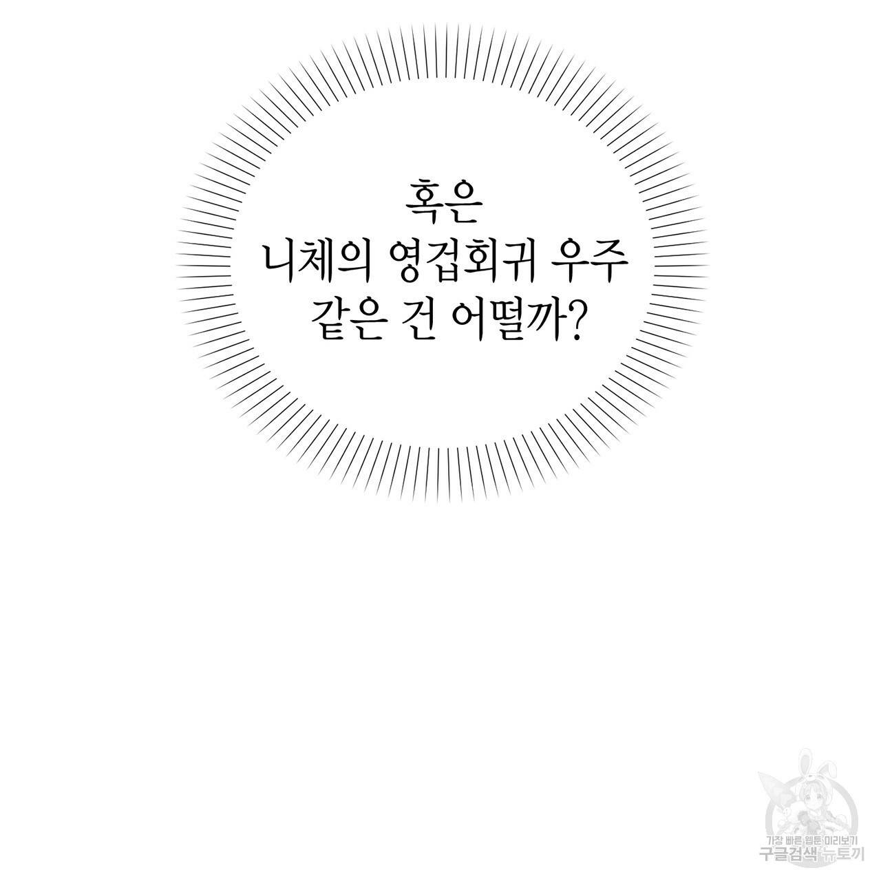 철수를 구하시오 2화 81