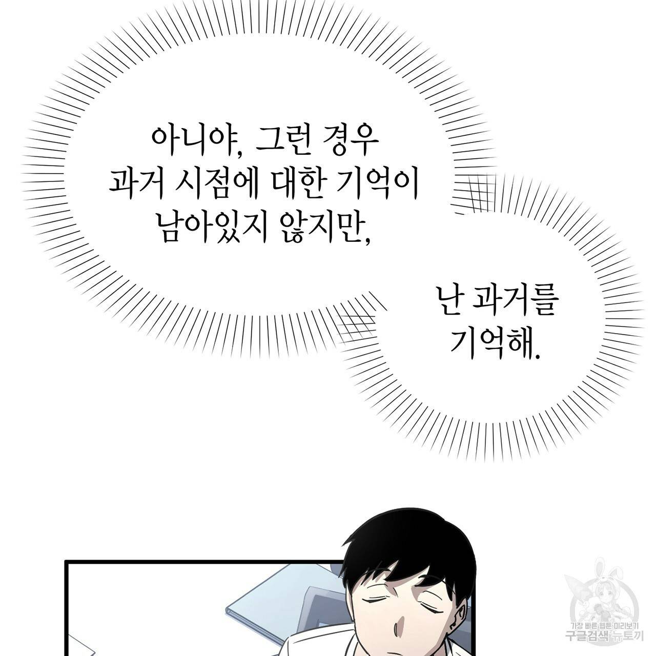 철수를 구하시오 2화 84