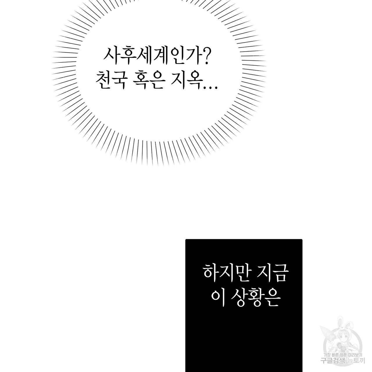 철수를 구하시오 2화 86