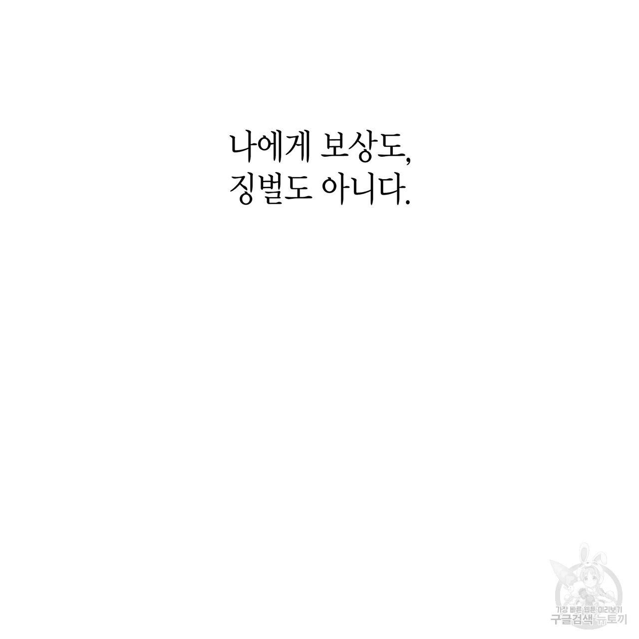 철수를 구하시오 2화 88