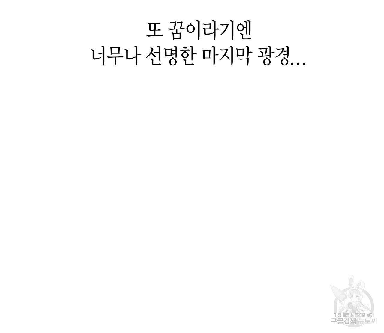 철수를 구하시오 2화 89