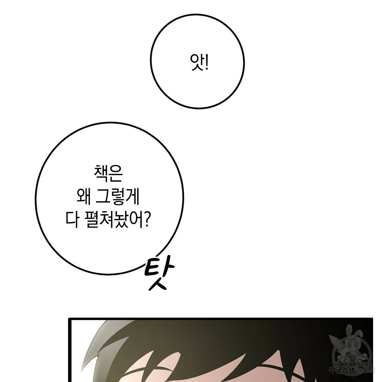 철수를 구하시오 2화 112