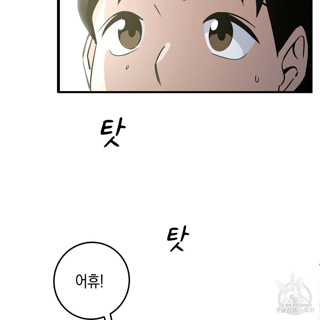 철수를 구하시오 2화 113