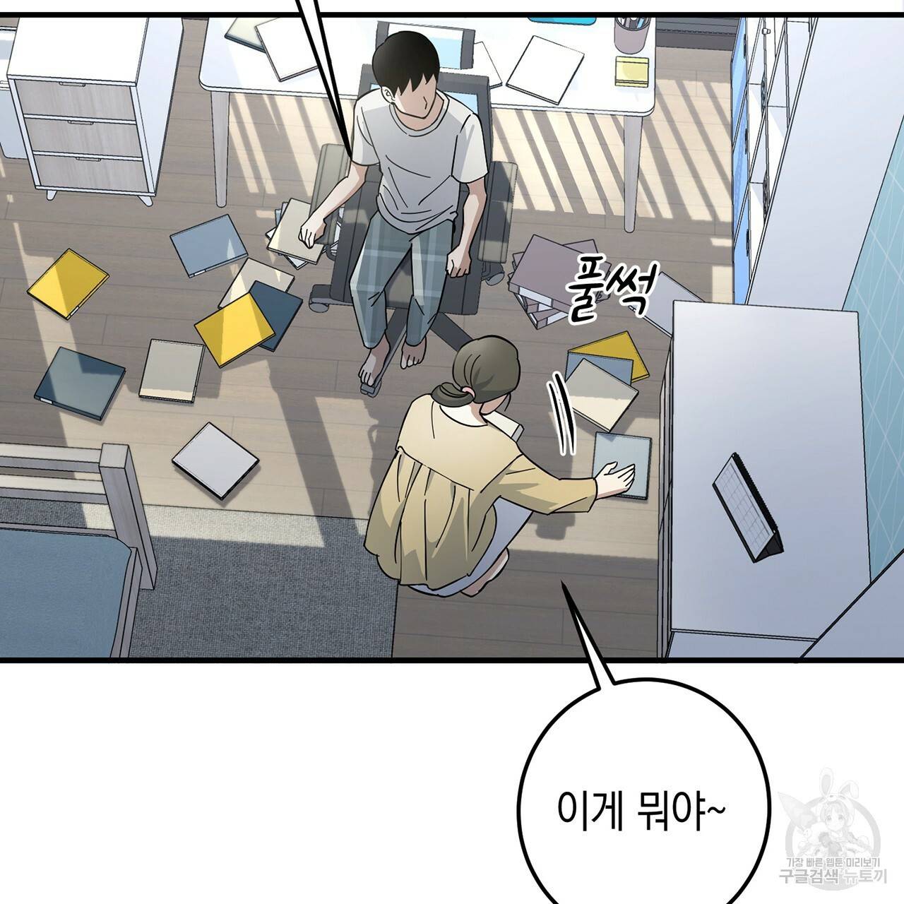 철수를 구하시오 2화 114