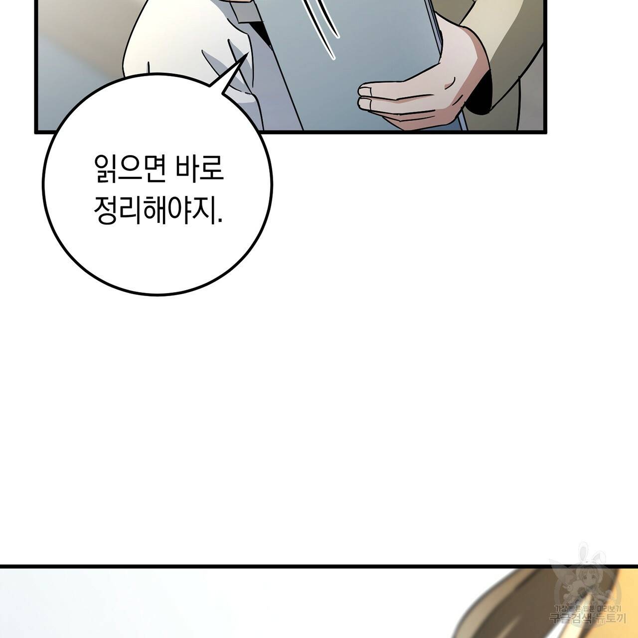 철수를 구하시오 2화 117