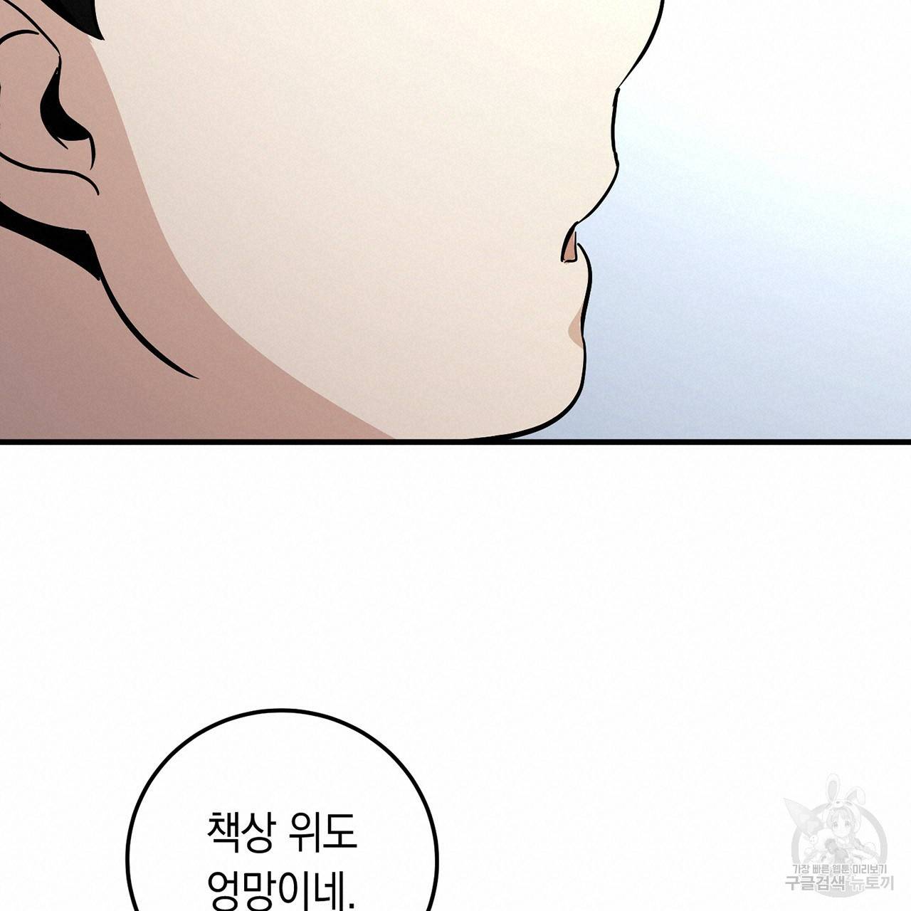 철수를 구하시오 2화 120