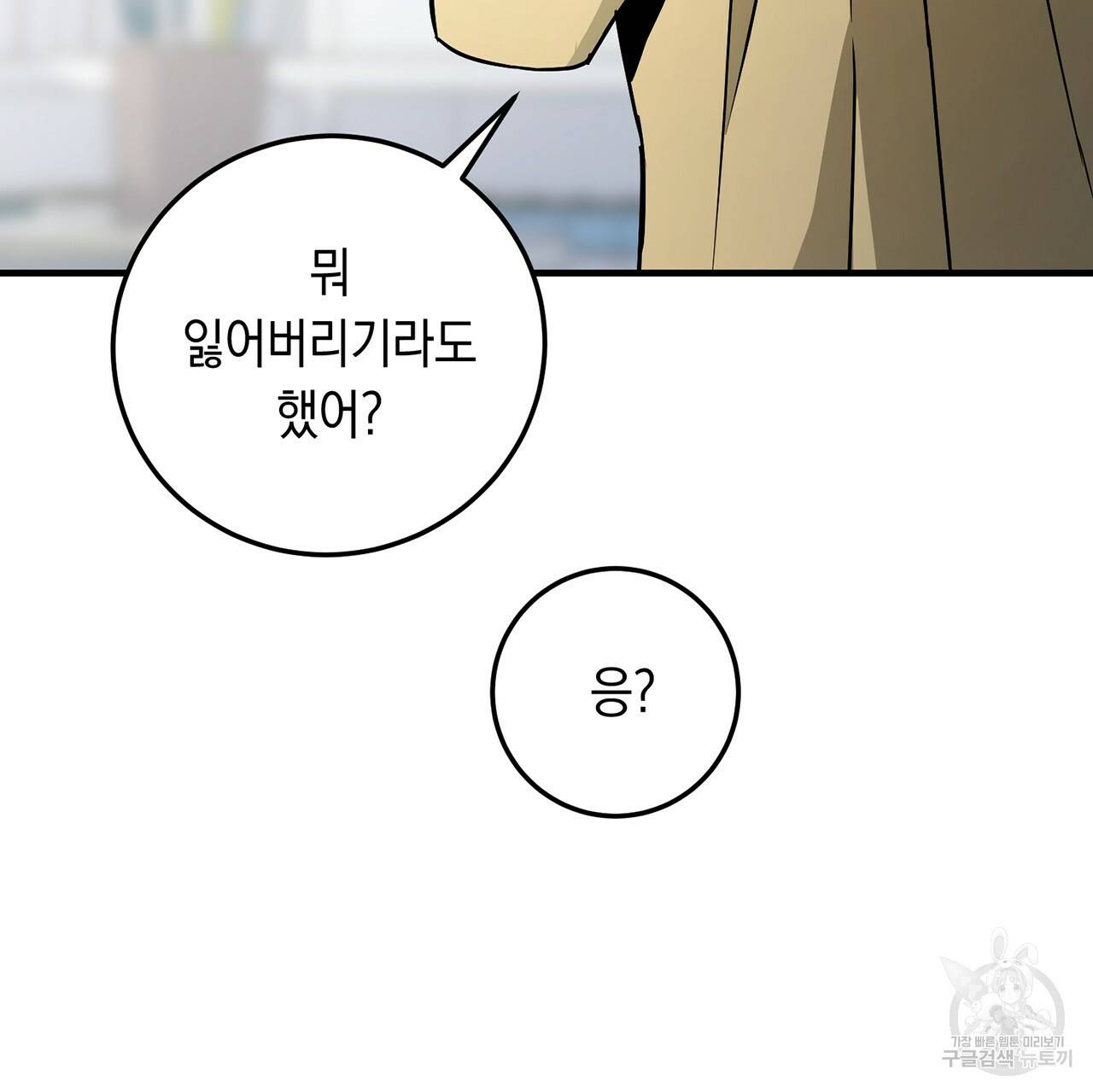 철수를 구하시오 2화 122