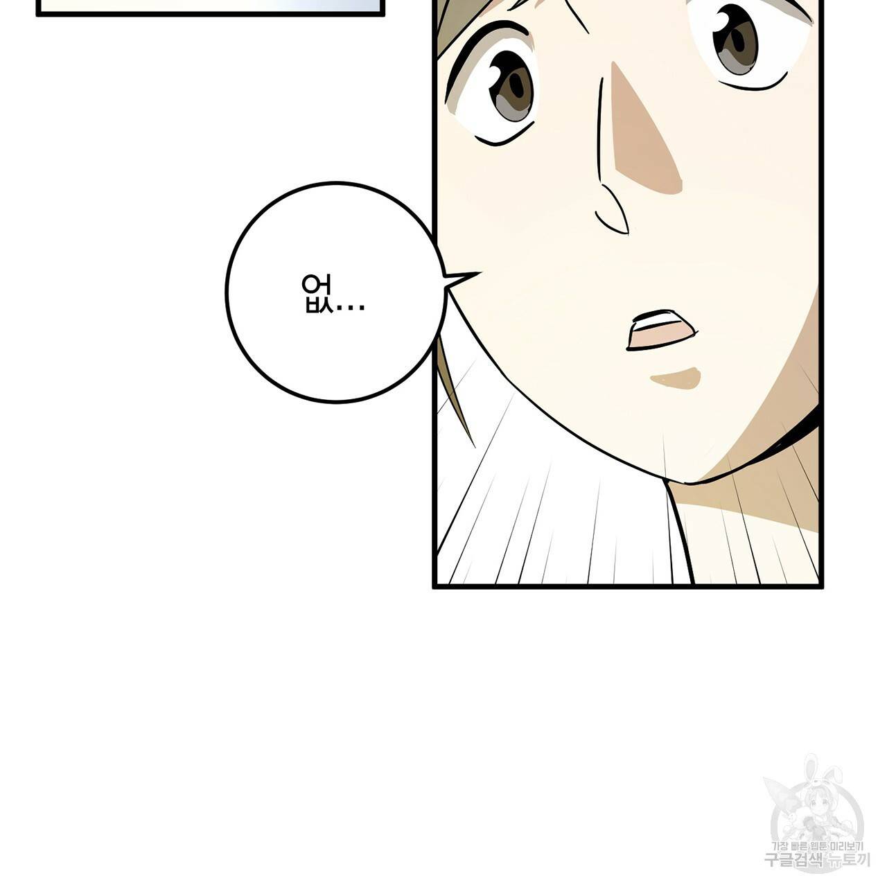 철수를 구하시오 2화 124