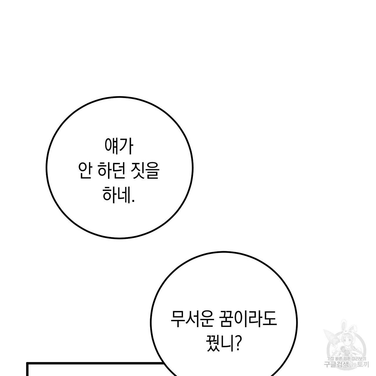 철수를 구하시오 2화 127