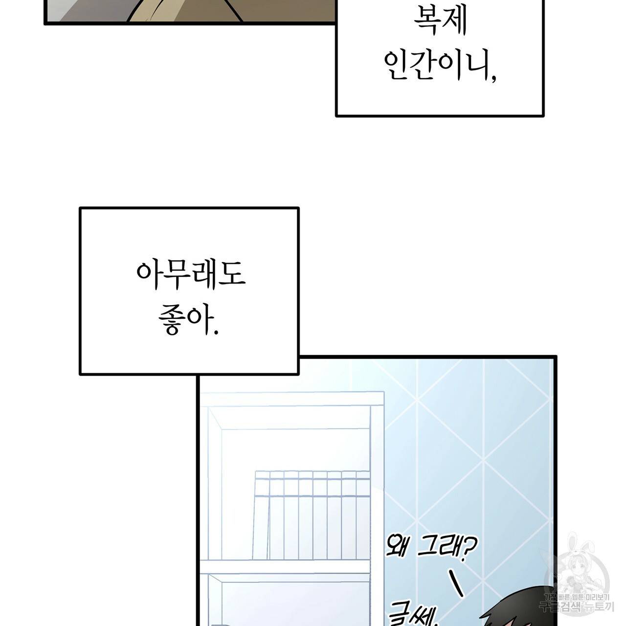 철수를 구하시오 2화 129