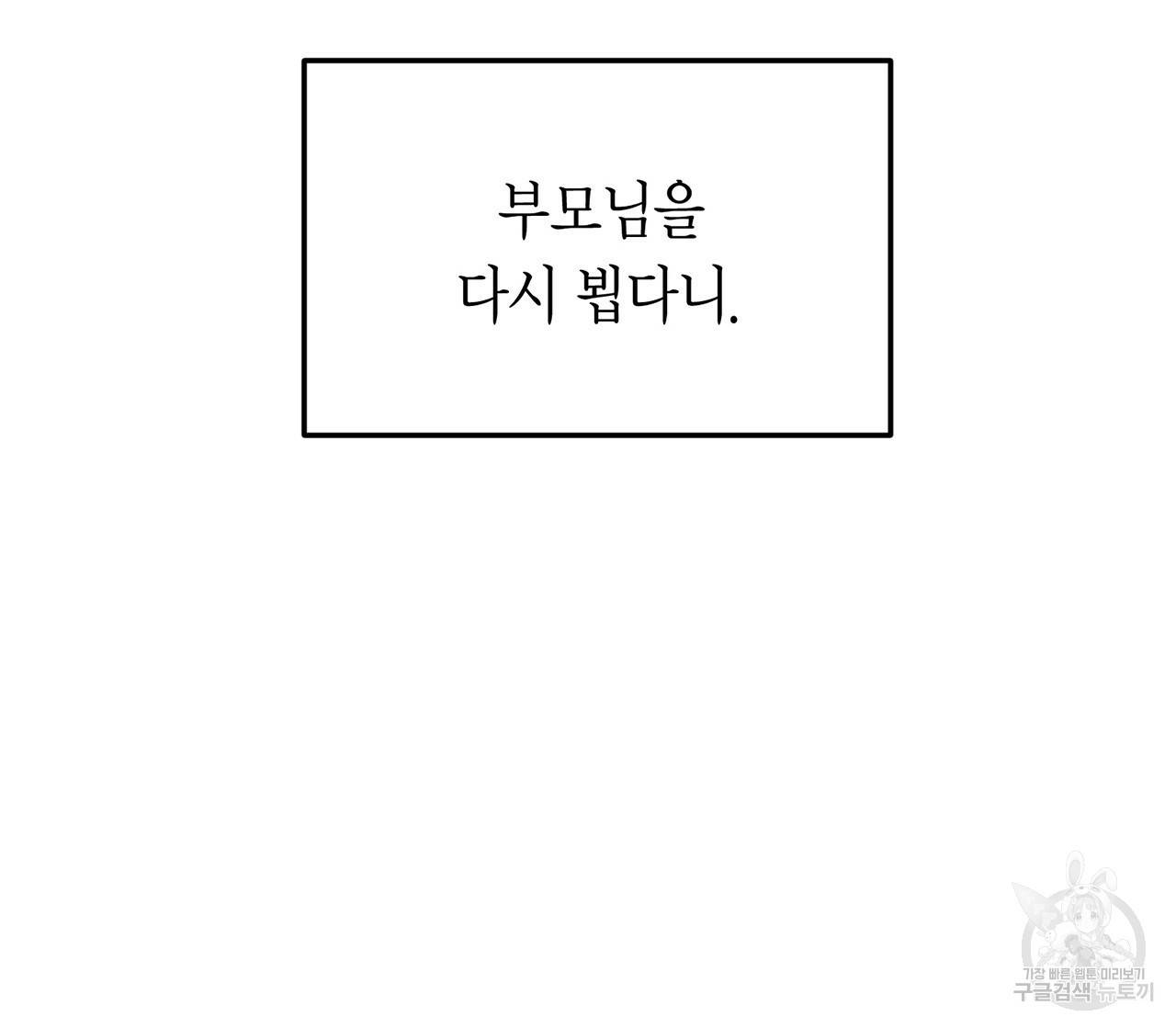 철수를 구하시오 2화 131