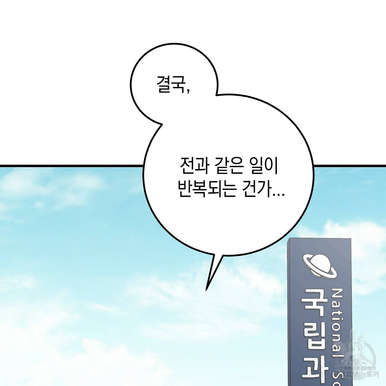 철수를 구하시오 2화 141