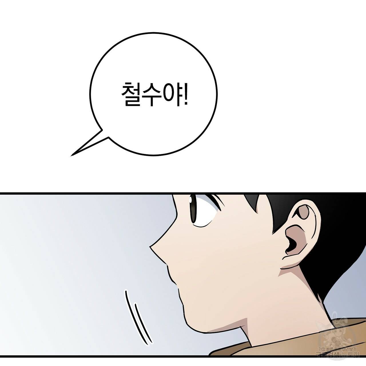 철수를 구하시오 2화 144