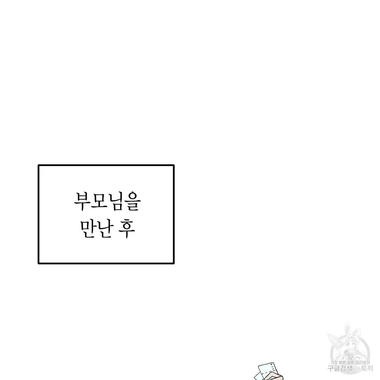철수를 구하시오 2화 145