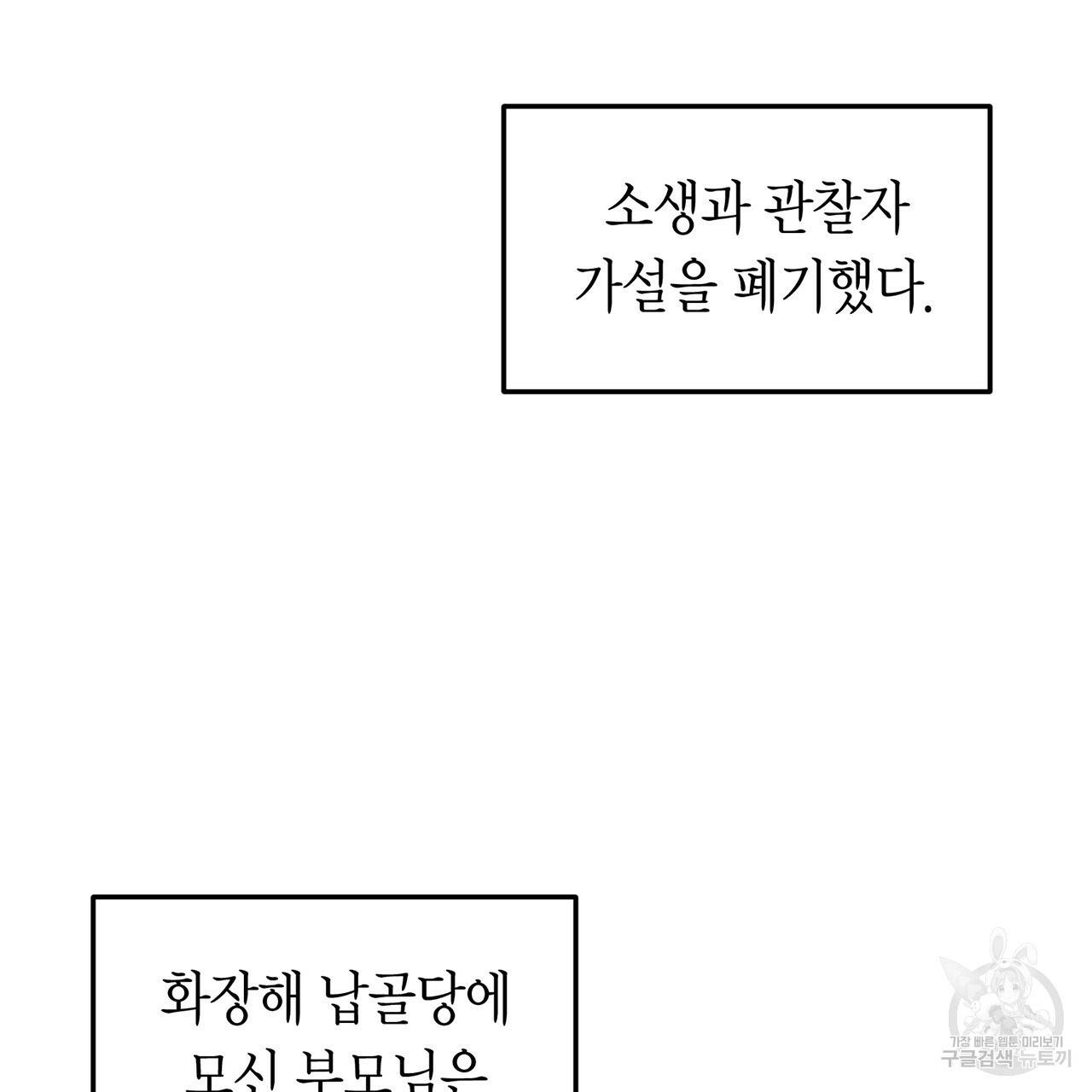 철수를 구하시오 2화 147