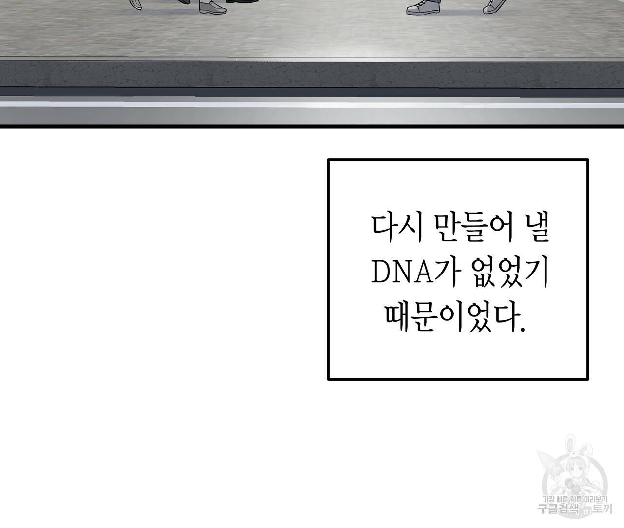 철수를 구하시오 2화 149