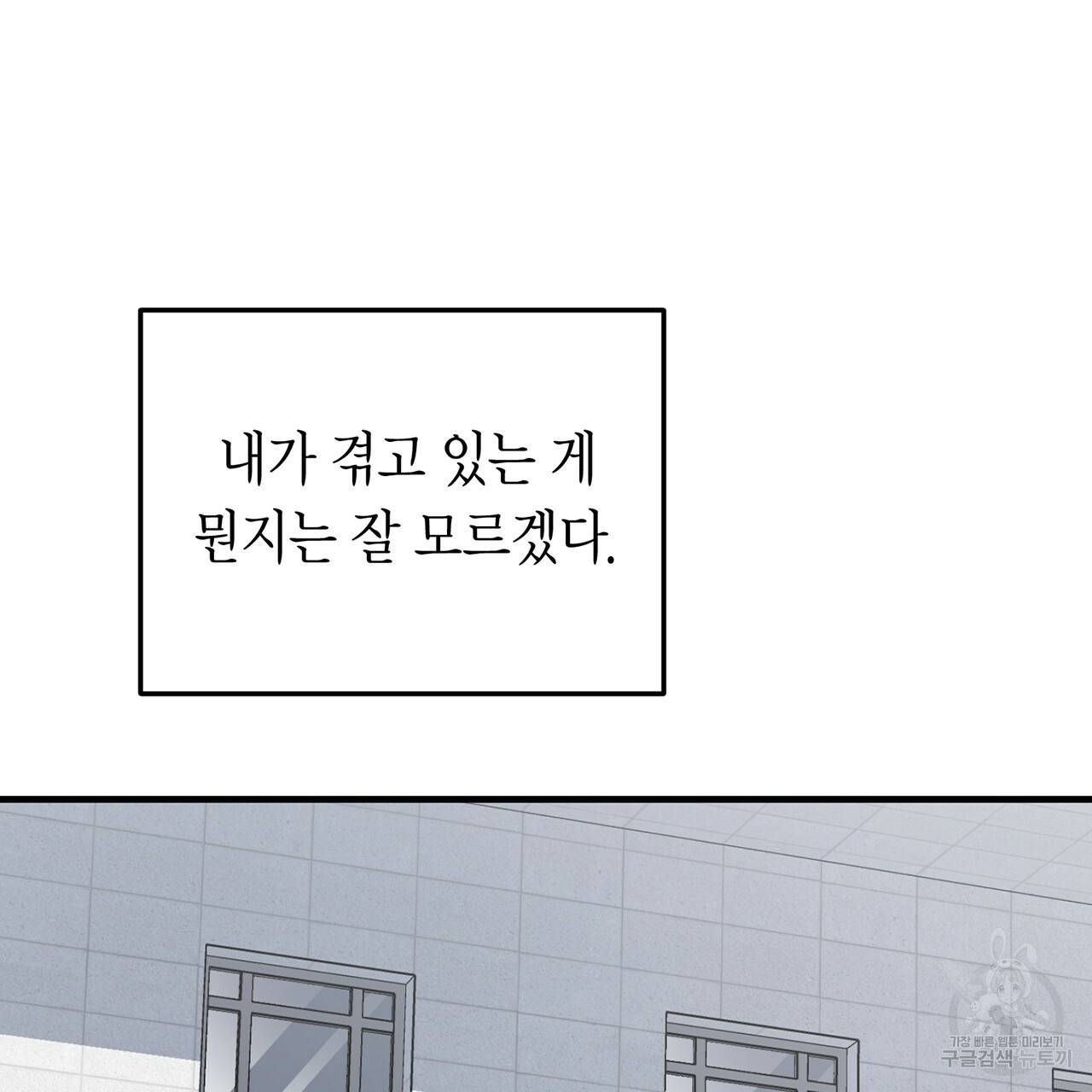 철수를 구하시오 2화 150