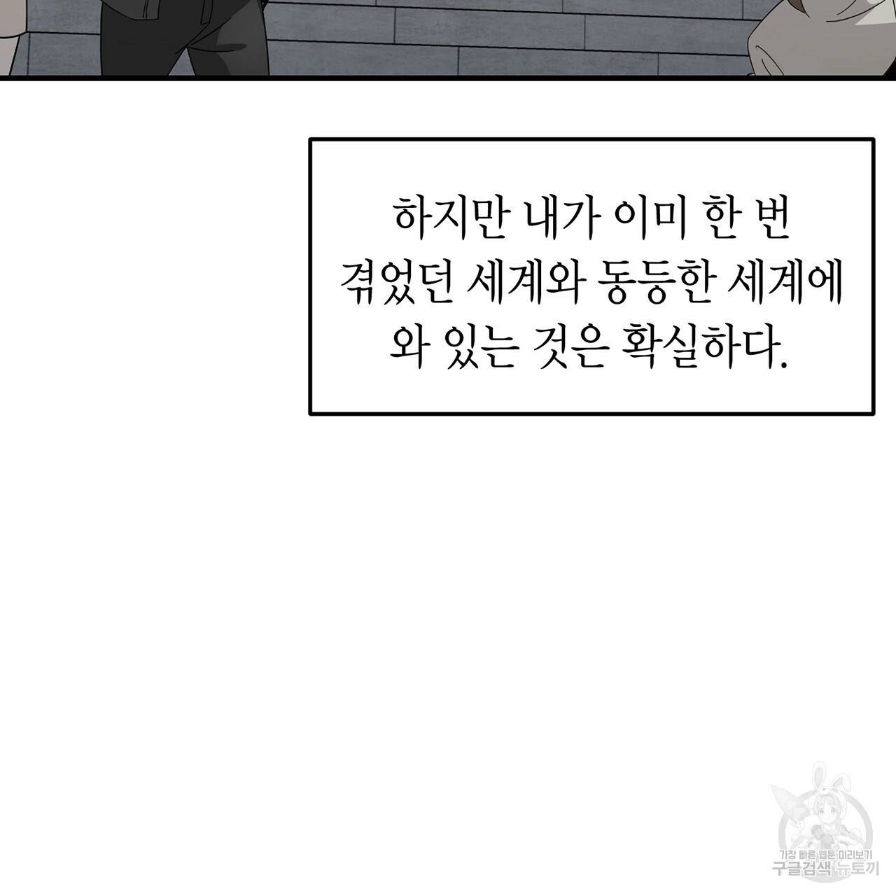 철수를 구하시오 2화 152