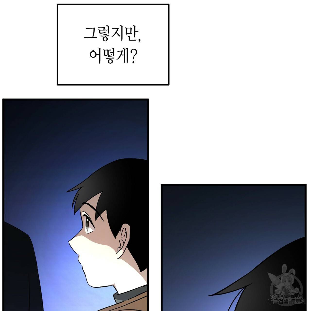 철수를 구하시오 2화 153