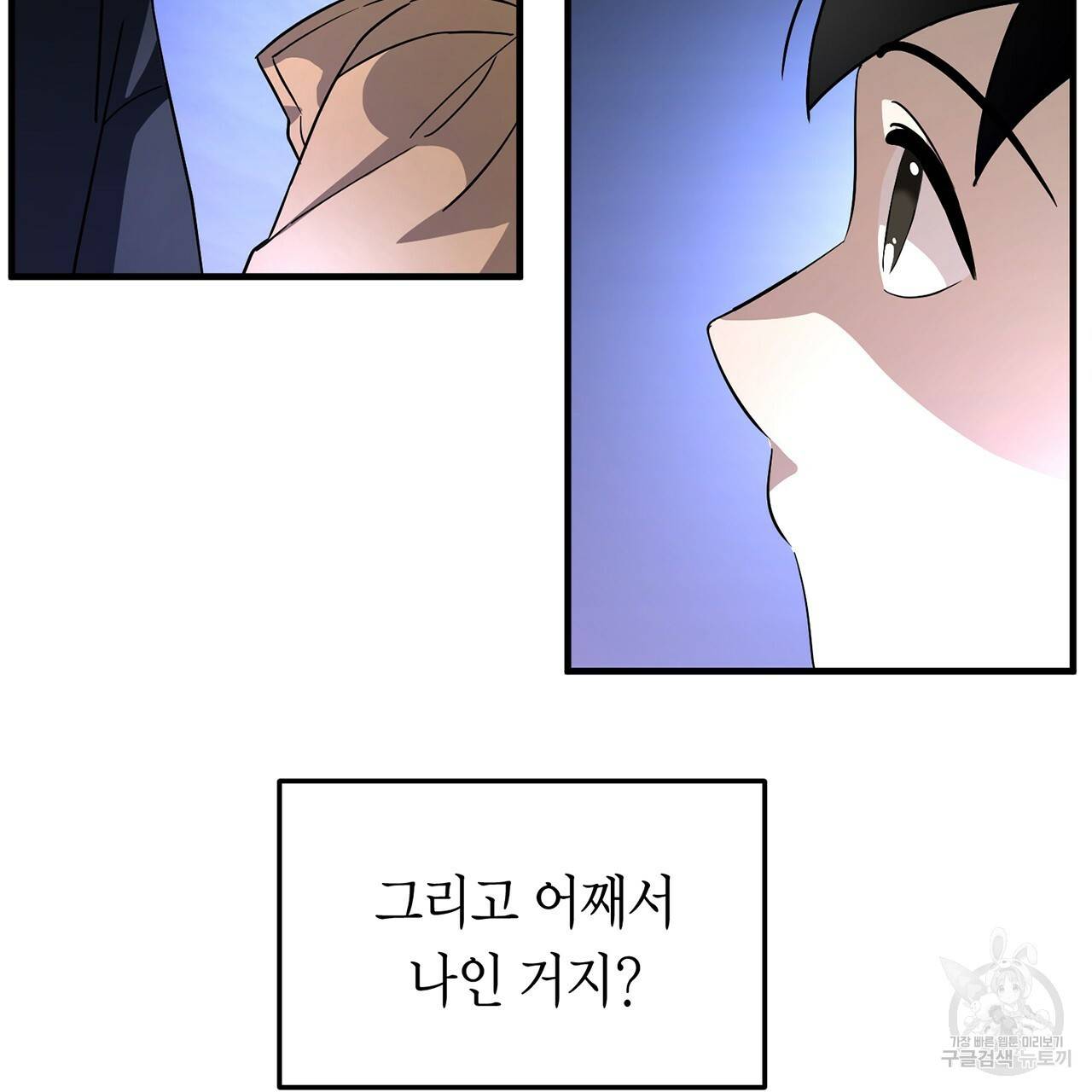 철수를 구하시오 2화 154
