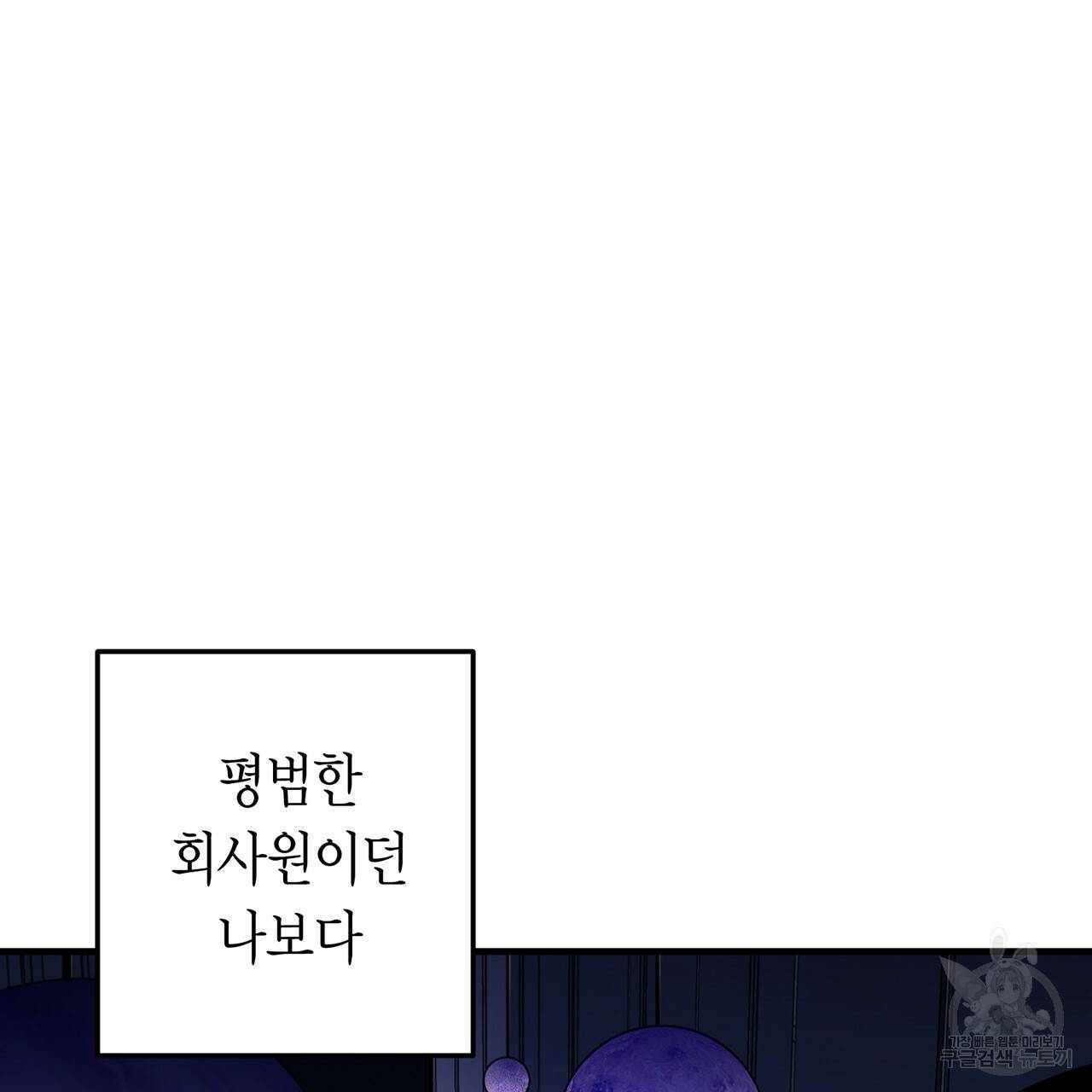 철수를 구하시오 2화 155