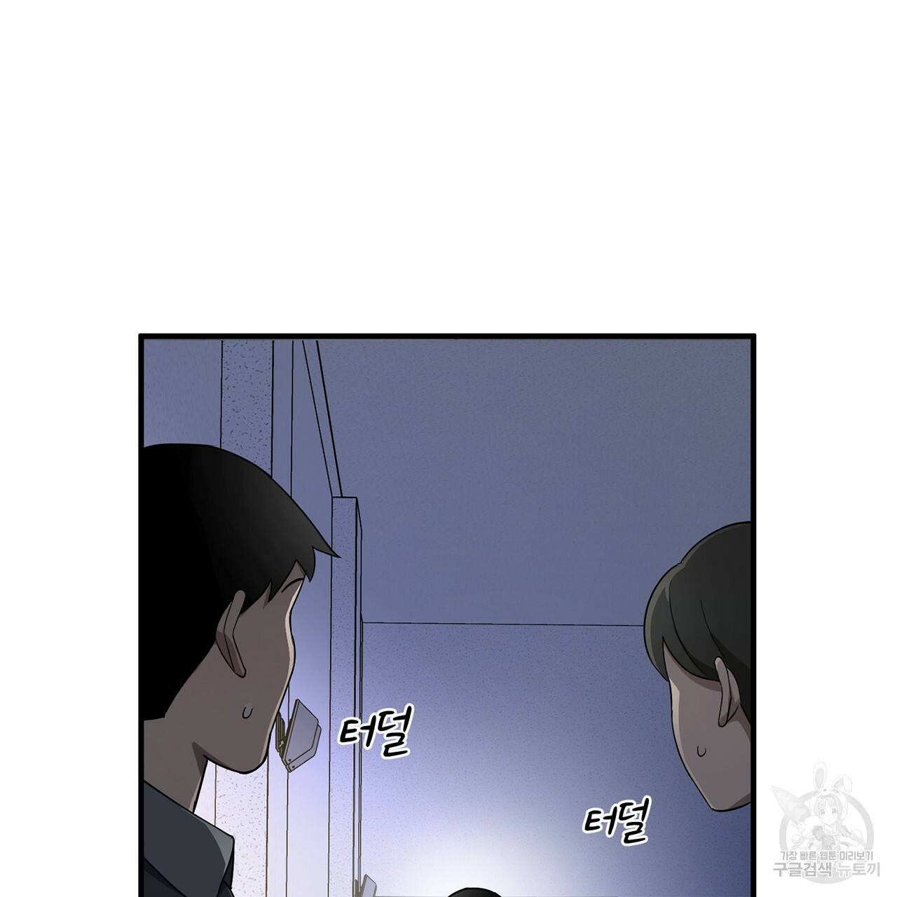 철수를 구하시오 2화 164