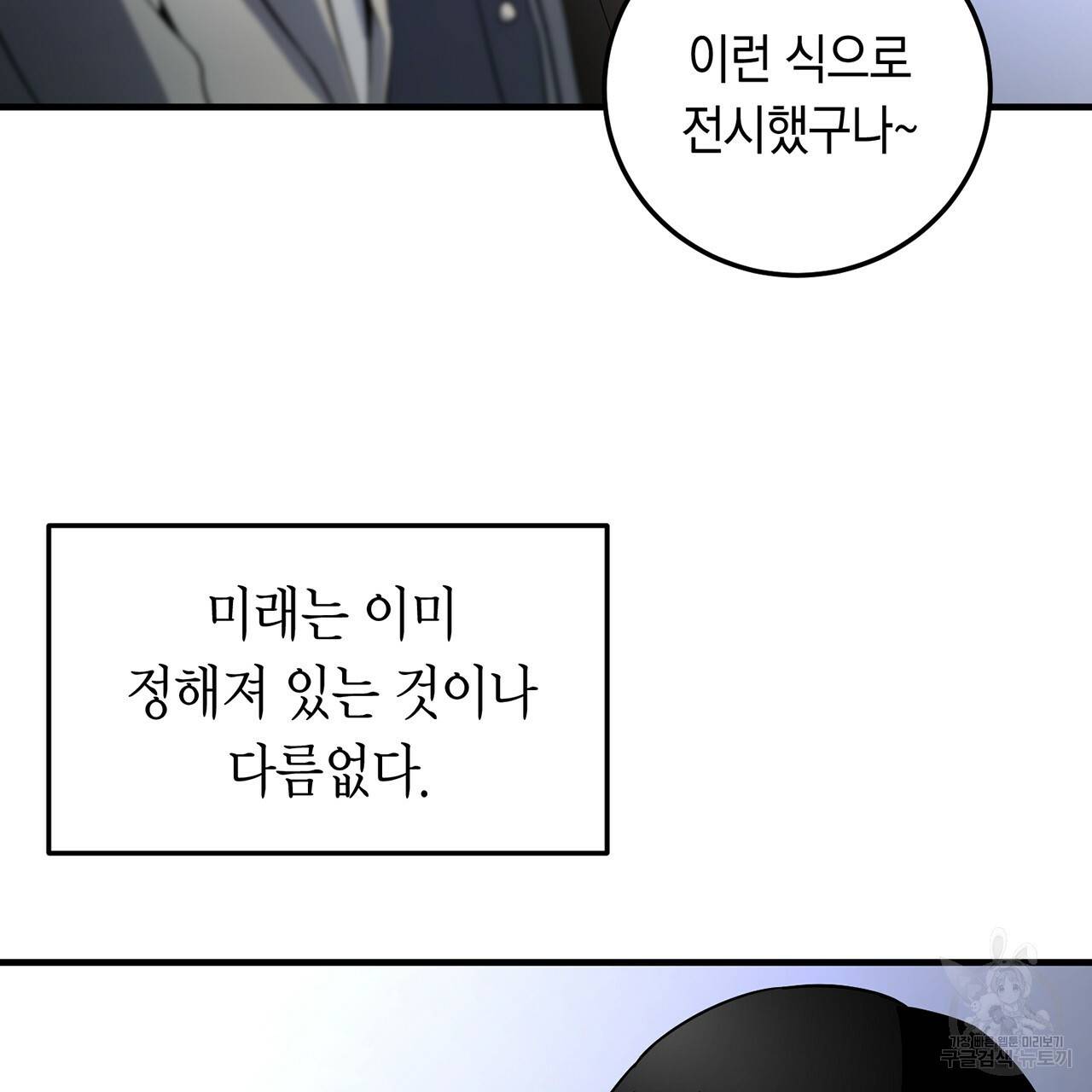 철수를 구하시오 2화 182
