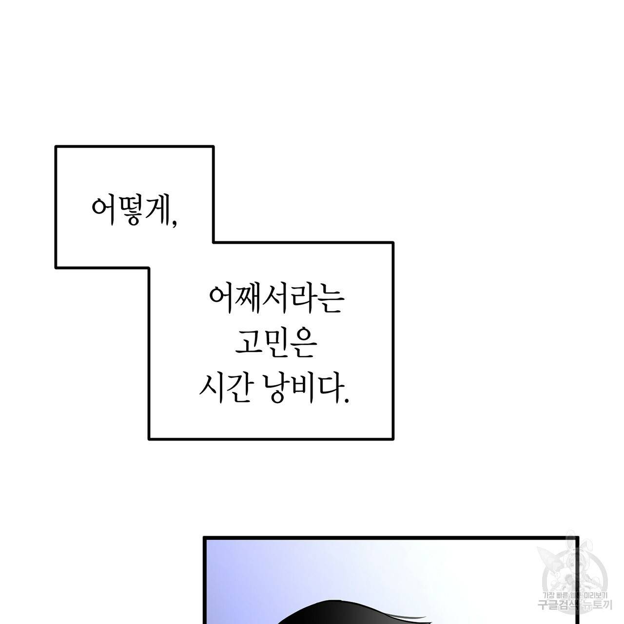 철수를 구하시오 2화 186
