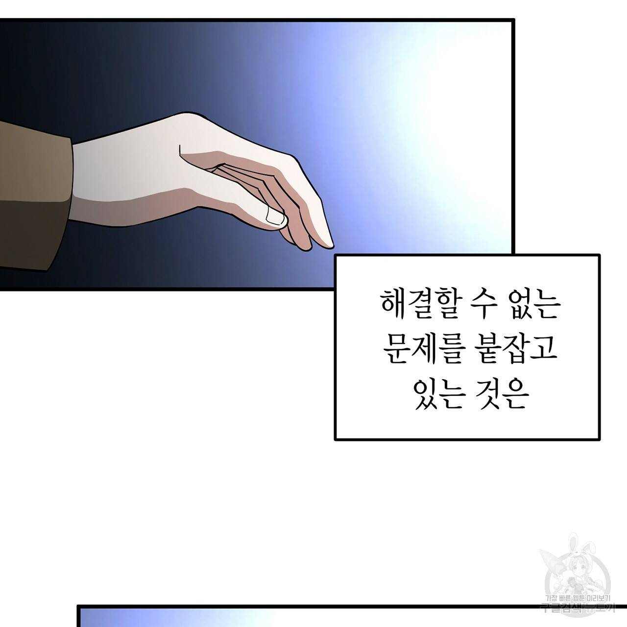 철수를 구하시오 2화 189