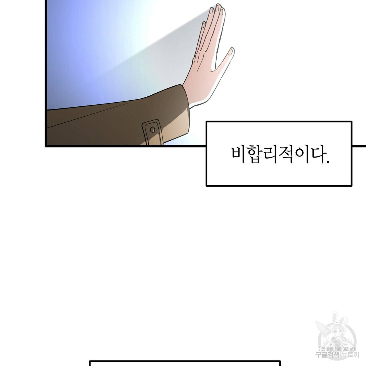 철수를 구하시오 2화 190