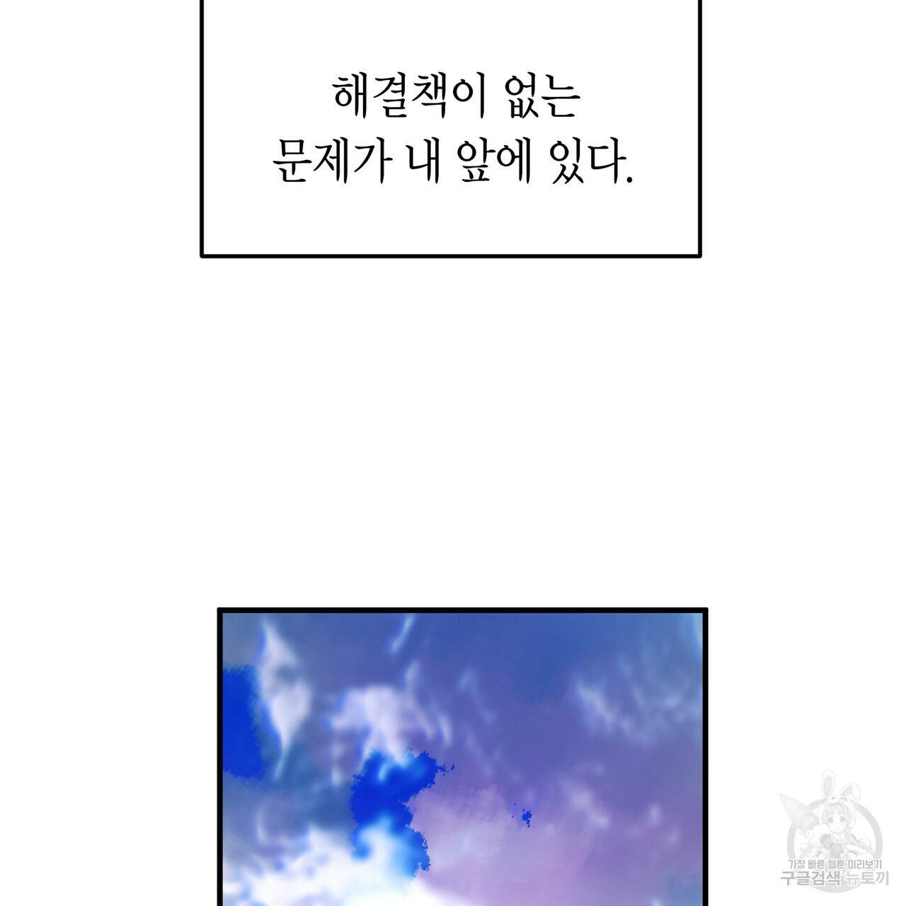 철수를 구하시오 2화 193