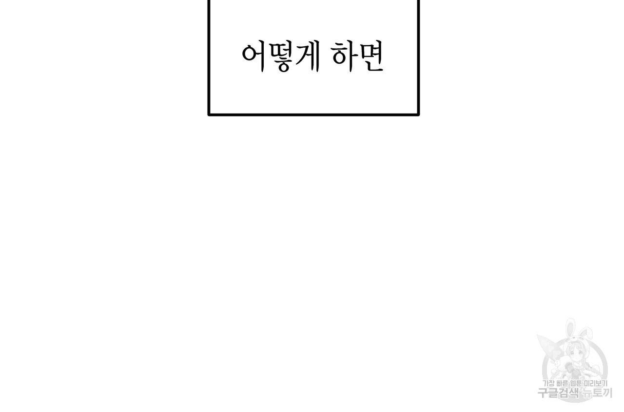 철수를 구하시오 2화 195