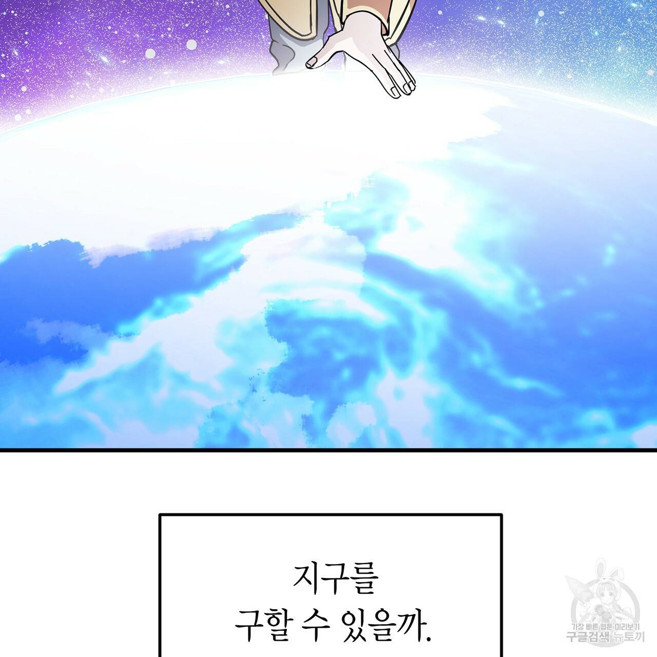 철수를 구하시오 2화 197
