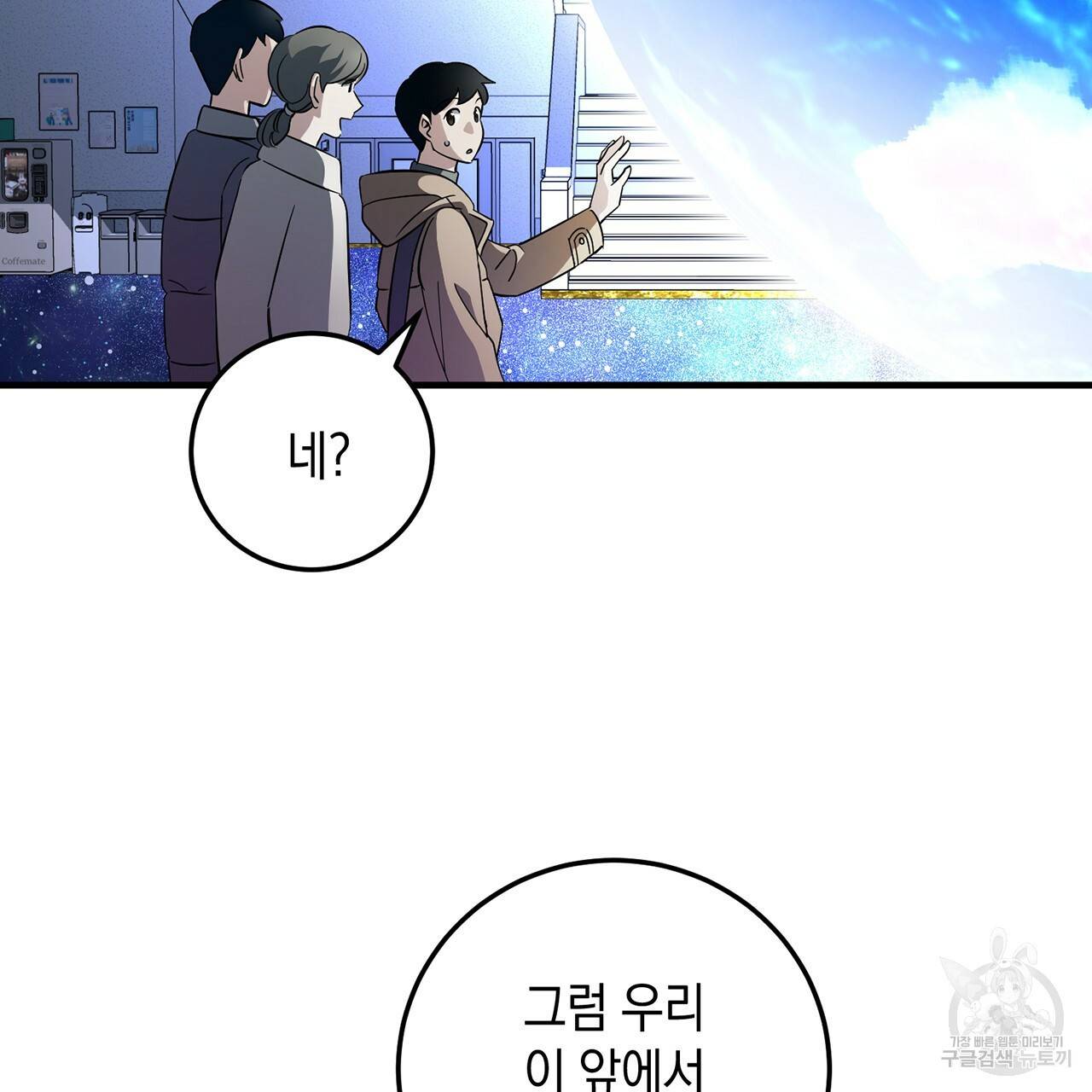 철수를 구하시오 2화 201