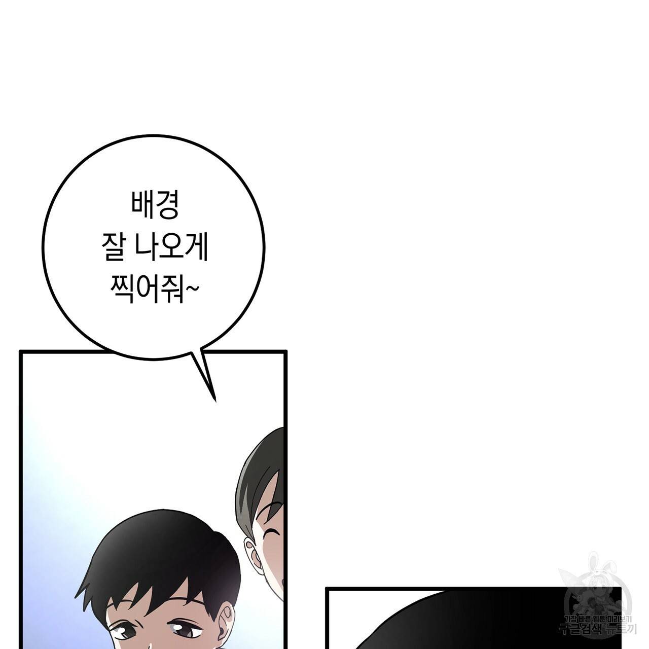철수를 구하시오 2화 203