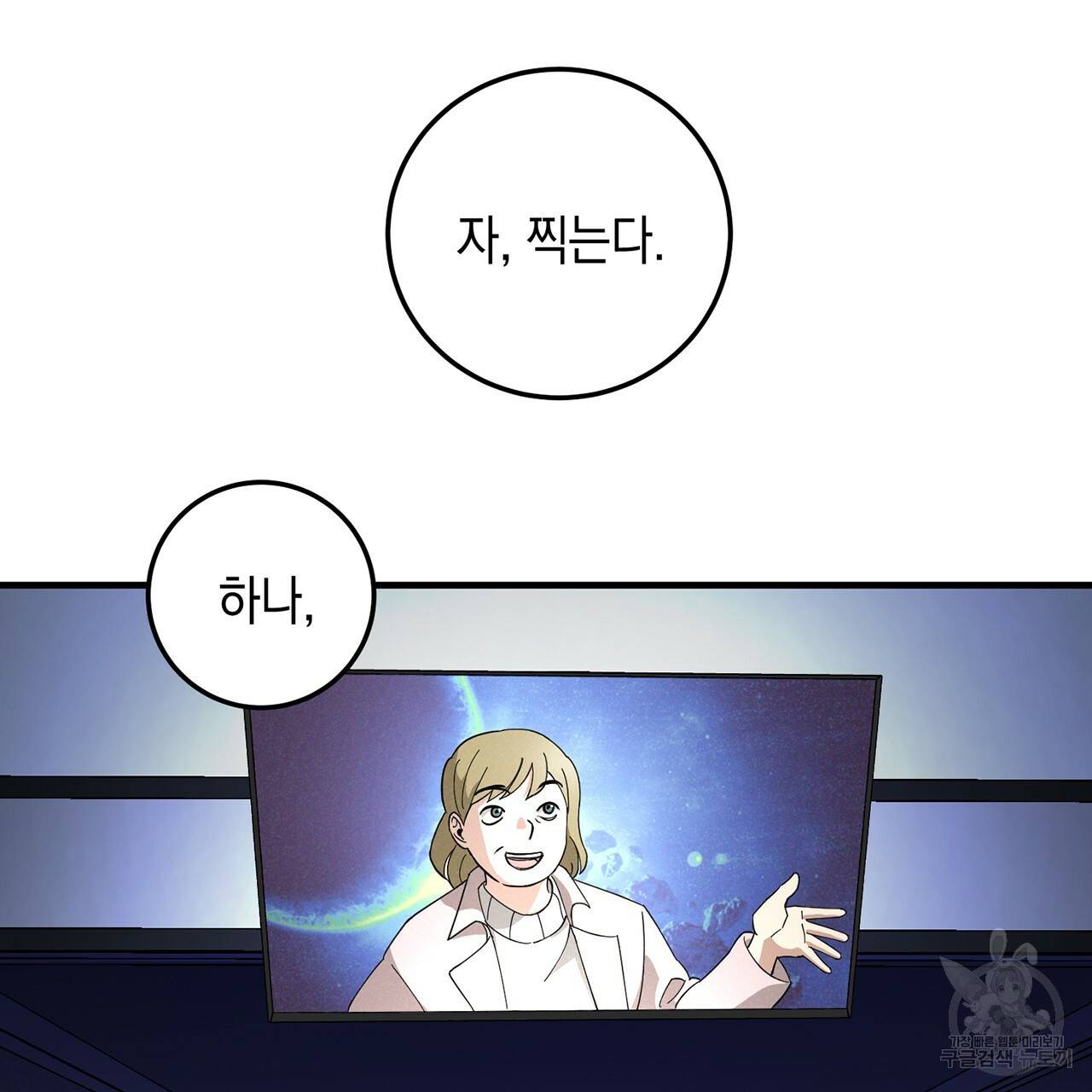 철수를 구하시오 2화 205