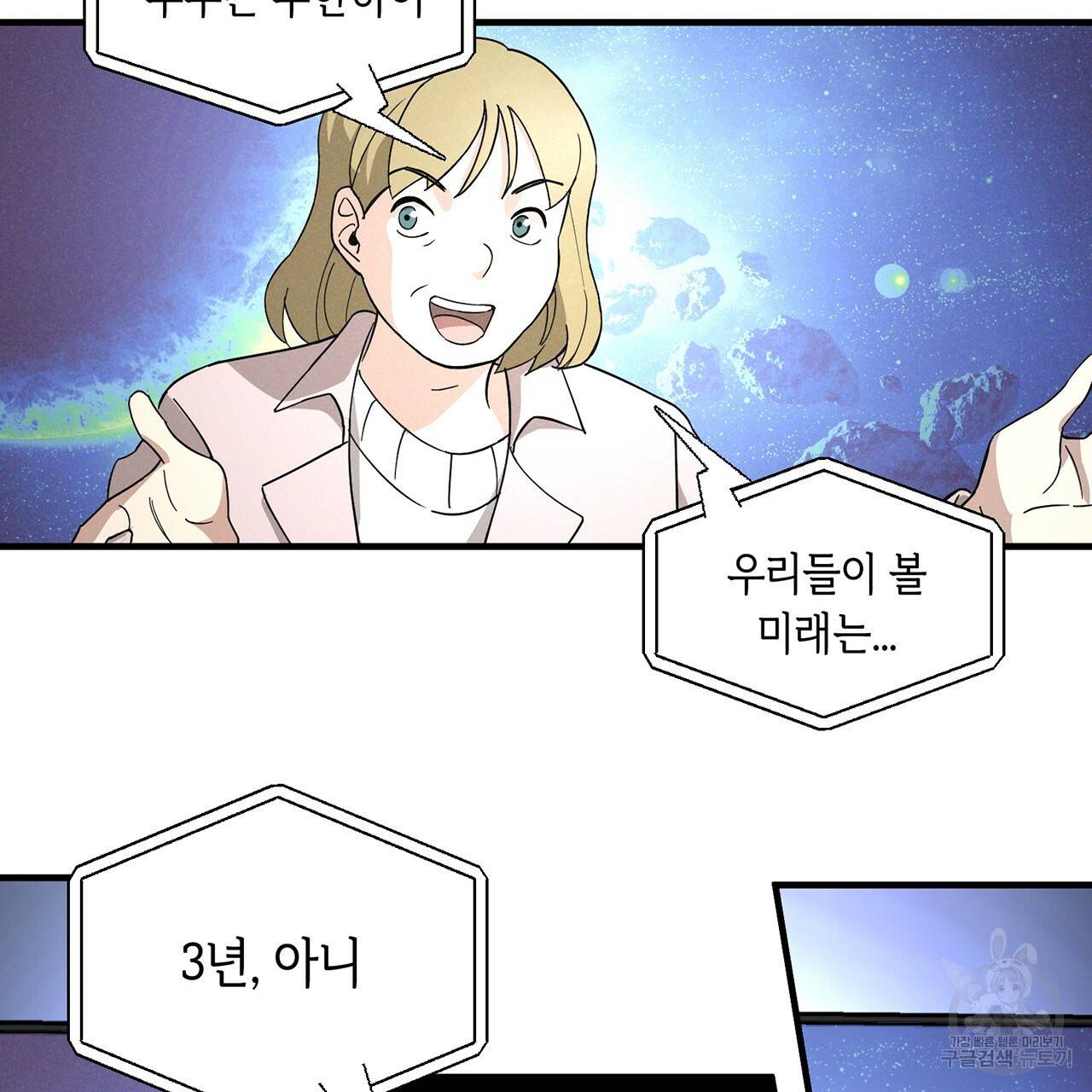 철수를 구하시오 2화 207