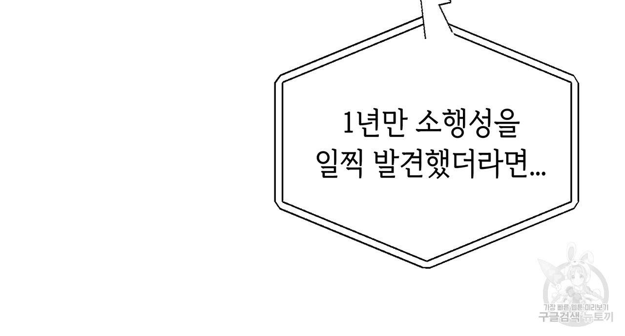 철수를 구하시오 2화 209