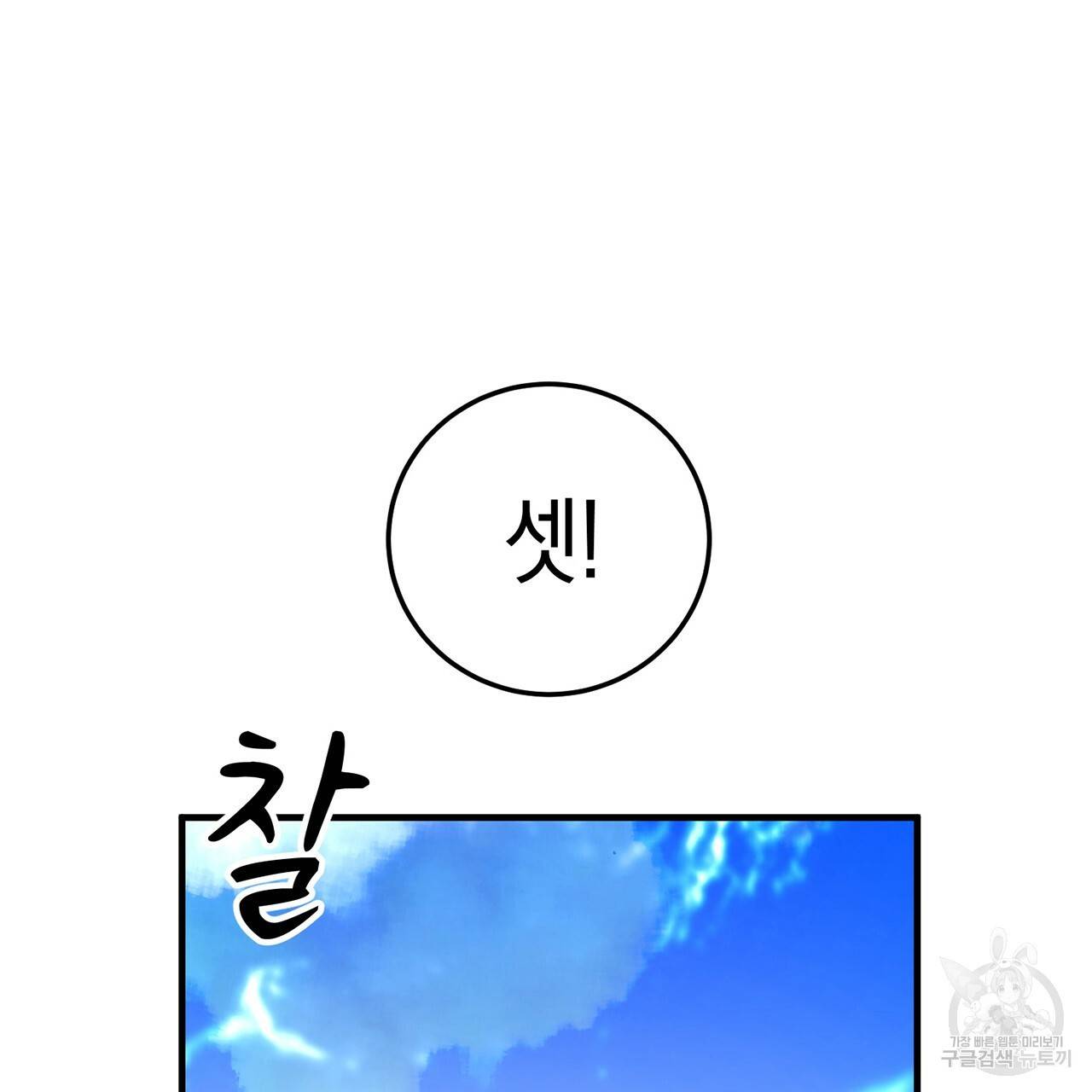 철수를 구하시오 2화 211