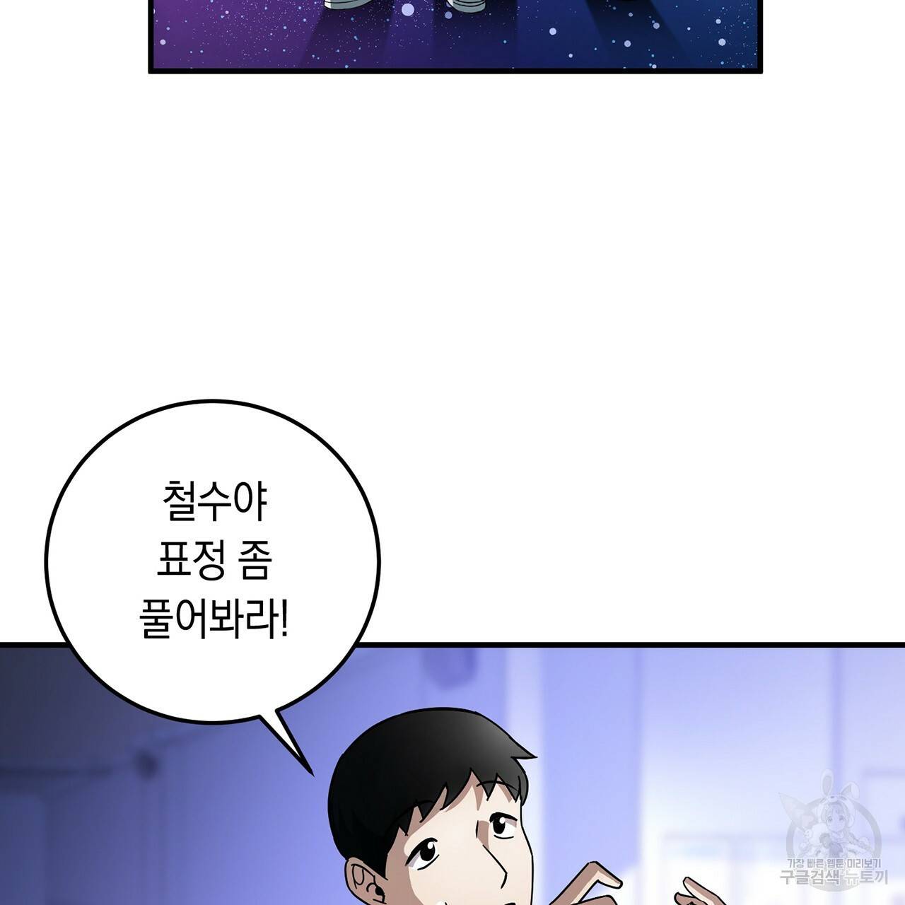 철수를 구하시오 2화 213