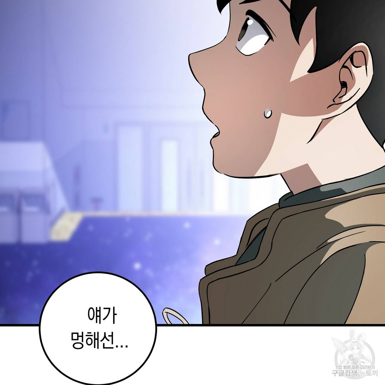 철수를 구하시오 2화 215